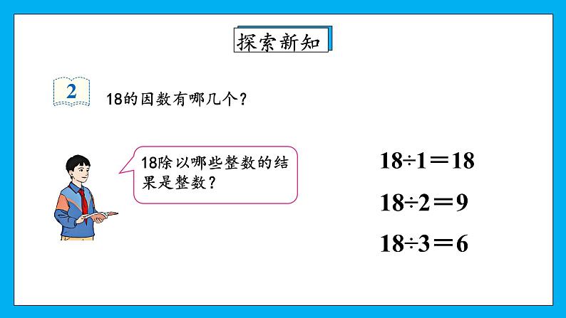 人教版小学数学五年级下册2.2因数与倍数 课件第4页