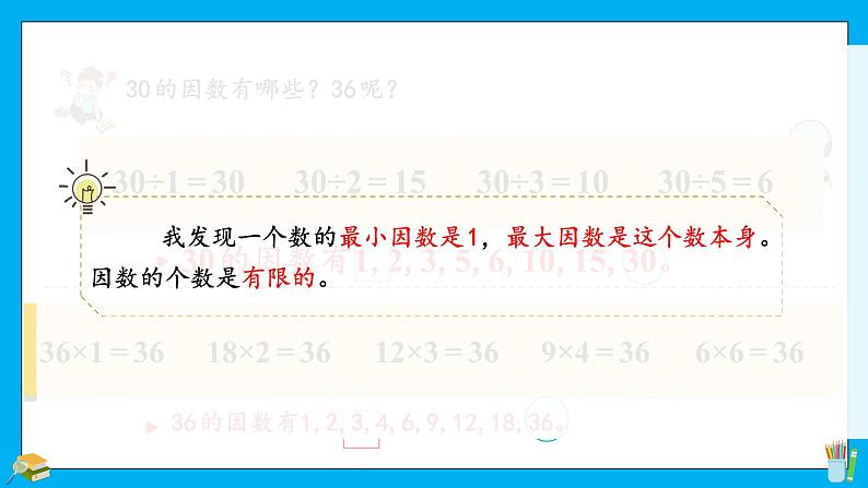 人教版小学数学五年级下册2.2因数与倍数 课件第7页