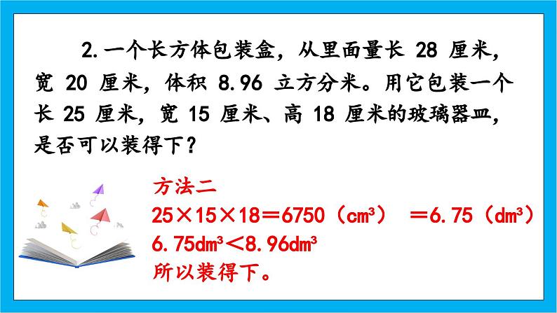 【核心素养】人教版小学数学五年级下册 3.9 体积单位间的进率2 课件第6页