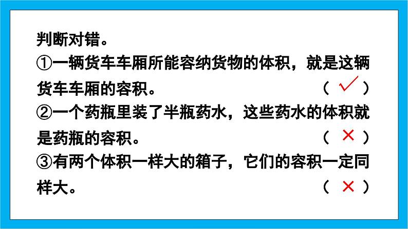 【核心素养】人教版小学数学五年级下册 3.10 容积和容积单位1 课件 教案(含教学反思)导学案06