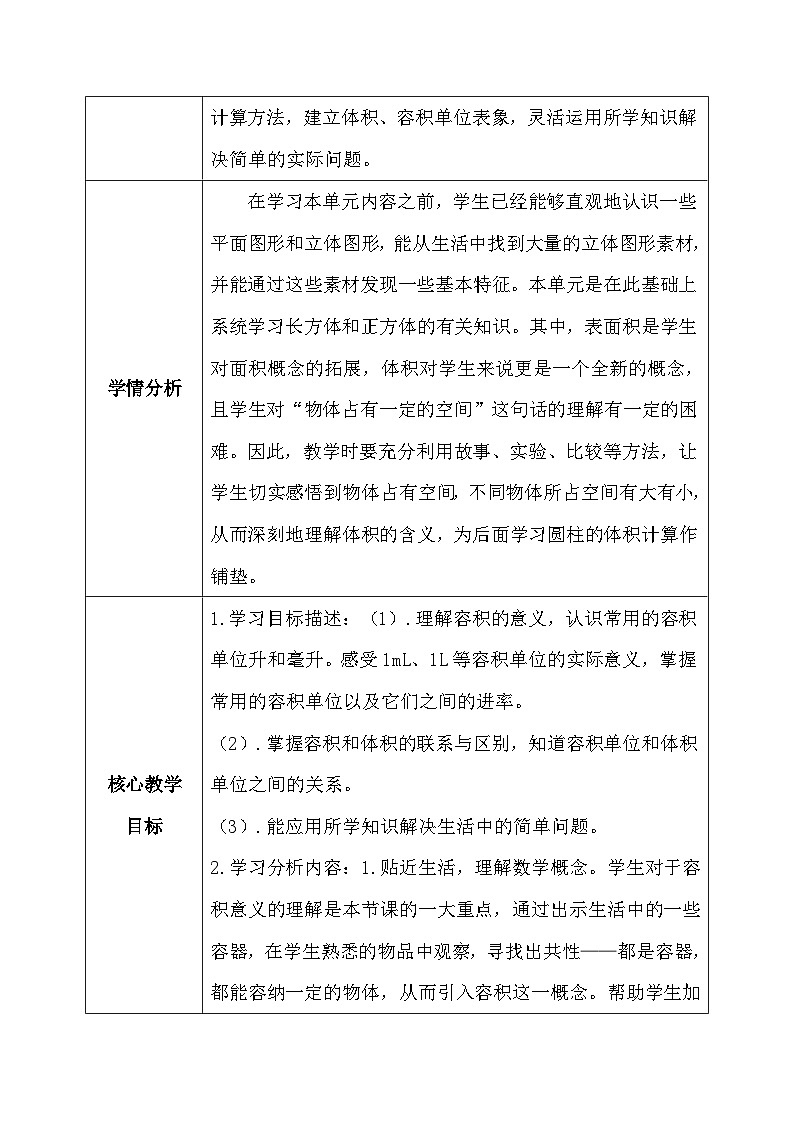 【核心素养】人教版小学数学五年级下册 3.10 容积和容积单位1 课件 教案(含教学反思)导学案02