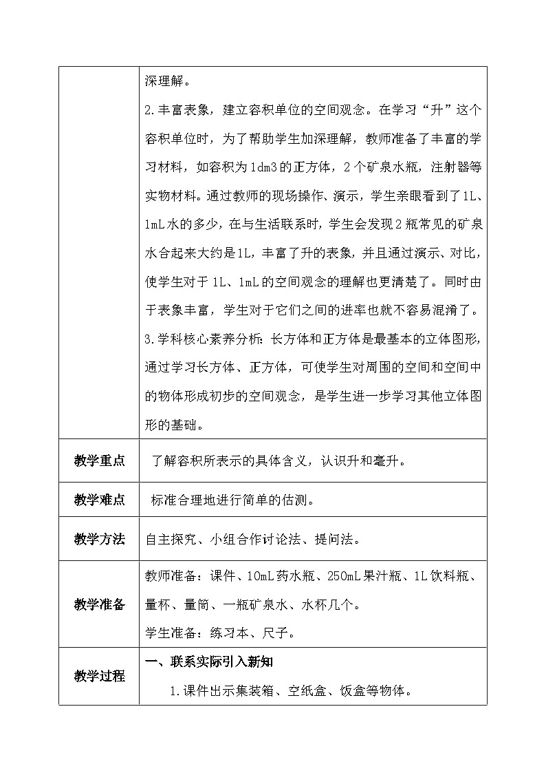 【核心素养】人教版小学数学五年级下册 3.10 容积和容积单位1 课件 教案(含教学反思)导学案03