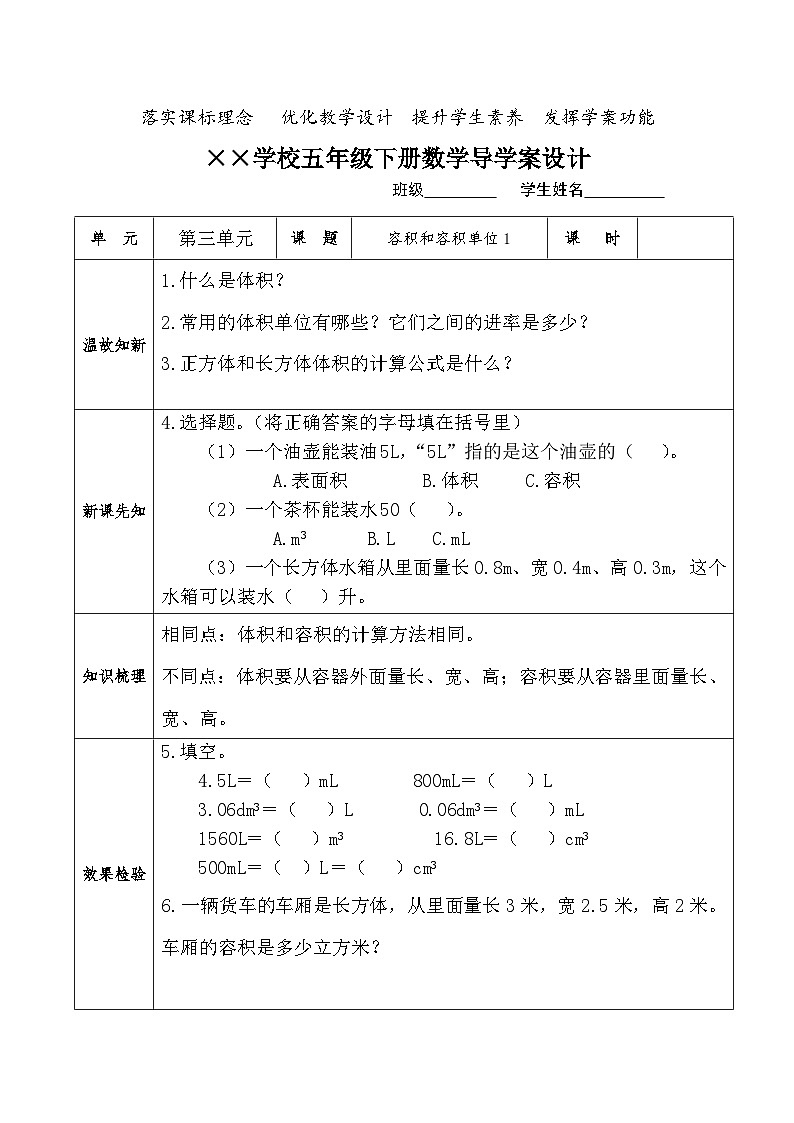 【核心素养】人教版小学数学五年级下册 3.10 容积和容积单位1 课件 教案(含教学反思)导学案01