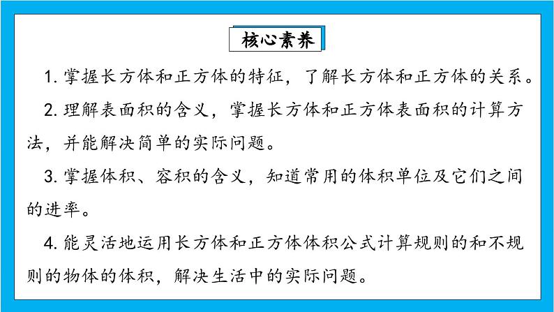 【核心素养】人教版小学数学五年级下册 3.12 整理和复习 课件 教案(含教学反思)导学案02