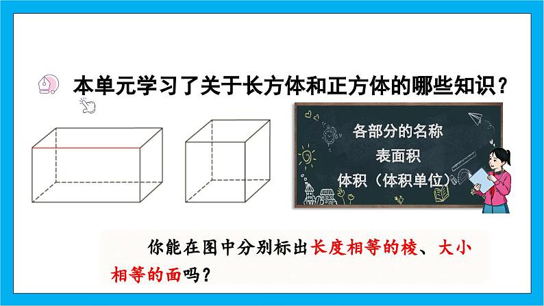 【核心素养】人教版小学数学五年级下册 3.12 整理和复习 课件 教案(含教学反思)导学案06