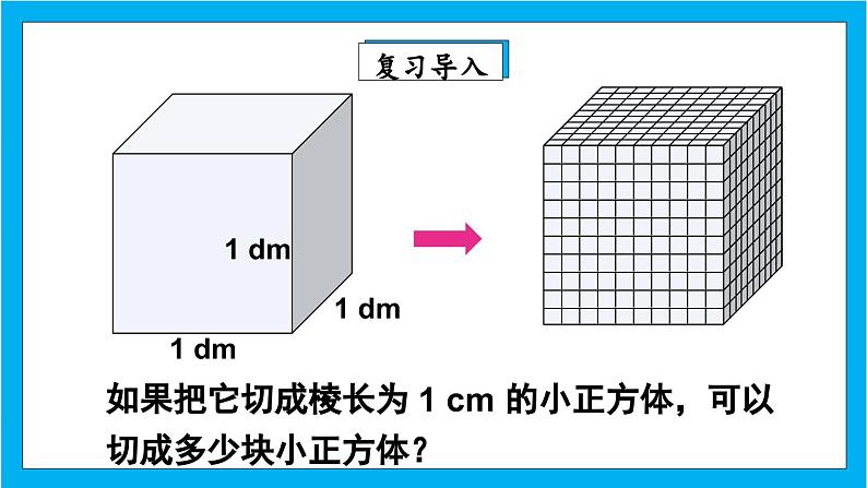 【核心素养】人教版小学数学五年级下册 3.13 探索图形 课件 教案(含教学反思)导学案03
