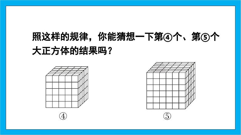 【核心素养】人教版小学数学五年级下册 3.13 探索图形 课件 教案(含教学反思)导学案08