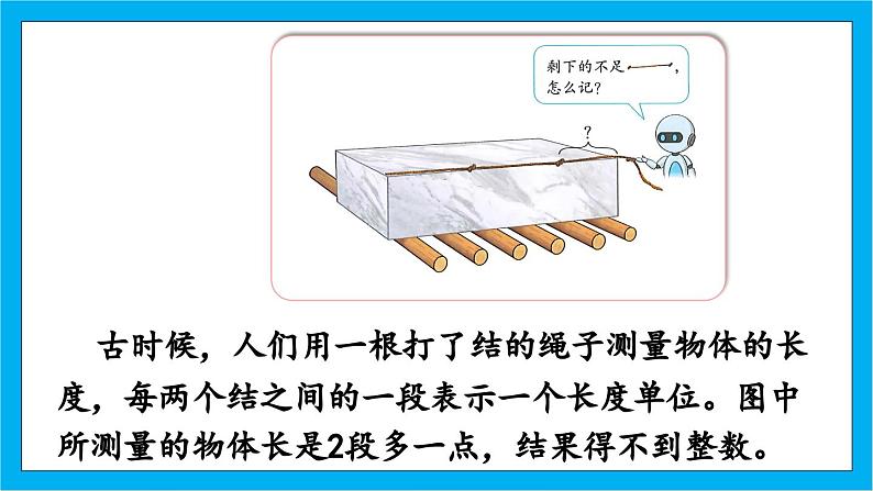 【核心素养】人教版小学数学五年级下册 4.1 分数的产生和意义1 课件 教案(含教学反思)导学案04