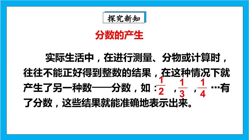 【核心素养】人教版小学数学五年级下册 4.1 分数的产生和意义1 课件 教案(含教学反思)导学案05