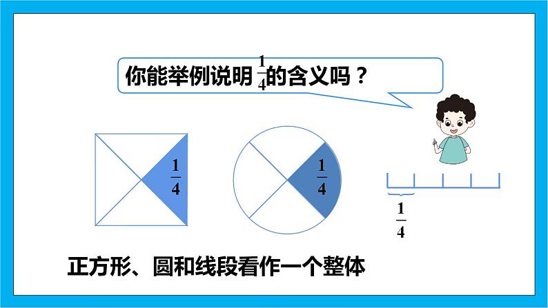 【核心素养】人教版小学数学五年级下册 4.1 分数的产生和意义1 课件 教案(含教学反思)导学案08