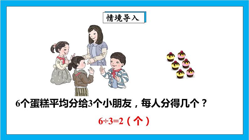 【核心素养】人教版小学数学五年级下册 4.3 分数与除法1 课件第3页