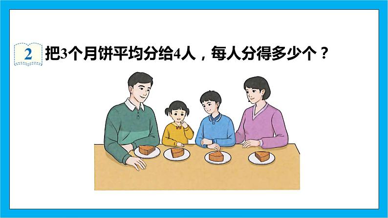 【核心素养】人教版小学数学五年级下册 4.3 分数与除法1 课件第6页