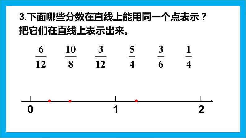 【核心素养】人教版小学数学五年级下册 4.8 分数的基本性质2 课件第6页