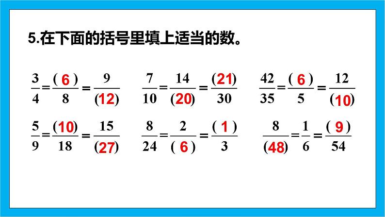 【核心素养】人教版小学数学五年级下册 4.8 分数的基本性质2 课件第8页