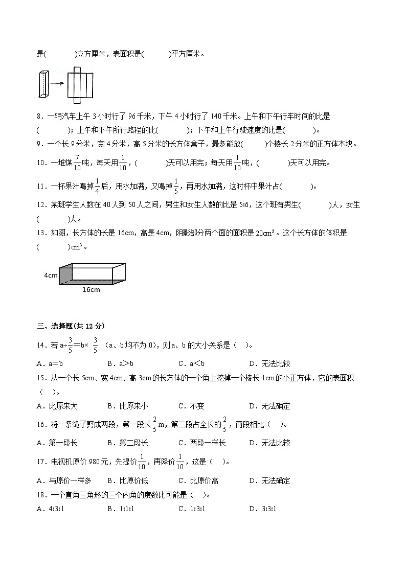 南通市部分校2023-2024学年六年级上学期数学期中阶段抽测试卷一【试卷+答案】第2页