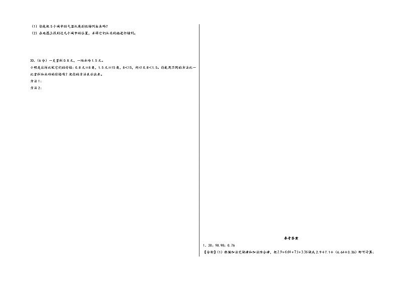 江苏省南京市2023-2024学年五年级上学期数学期中质量调研试卷二(苏教版)03
