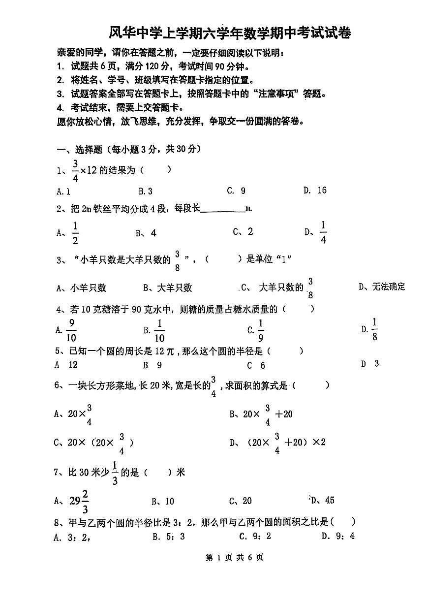 黑龍江省哈爾濱市風華中學2023-2024學年六年級上學期數(shù)學期中測試第1頁