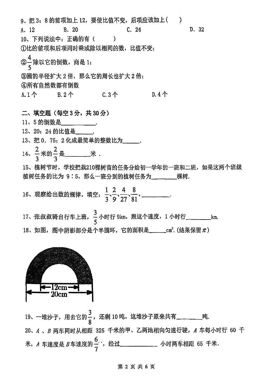 黑龍江省哈爾濱市風華中學2023-2024學年六年級上學期數(shù)學期中測試第2頁