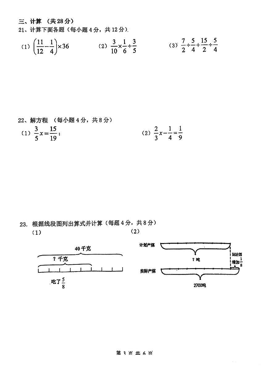 黑龍江省哈爾濱市風華中學2023-2024學年六年級上學期數(shù)學期中測試第3頁