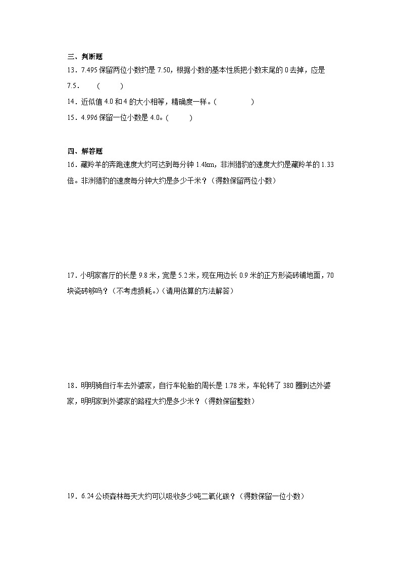 1.3积的近似数巩固提升练-人教版数学五年级上册第2页