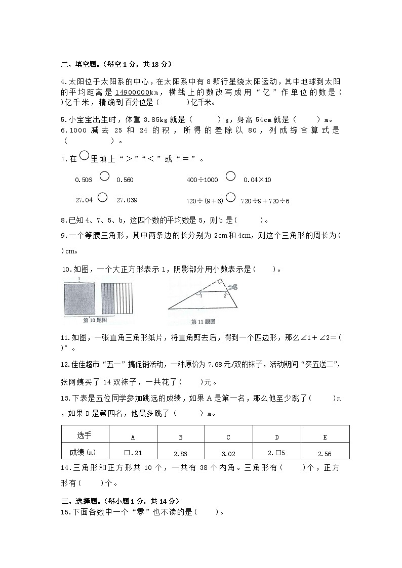 浙江省台州市黄岩区2022-2023学年四年级下学期期末数学试卷第2页