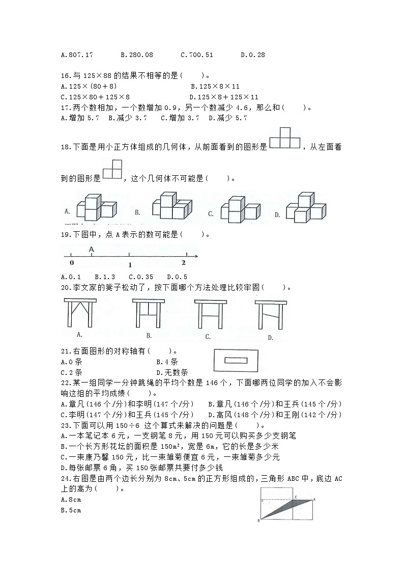 浙江省台州市黄岩区2022-2023学年四年级下学期期末数学试卷第3页