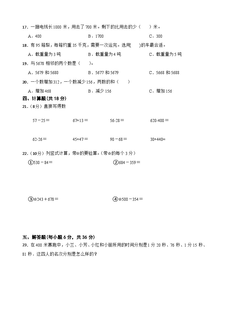 甘肃省武威市凉州区康宁镇九年制学校2023-2024学年三年级上学期期中学情调研训练数学试卷第2页