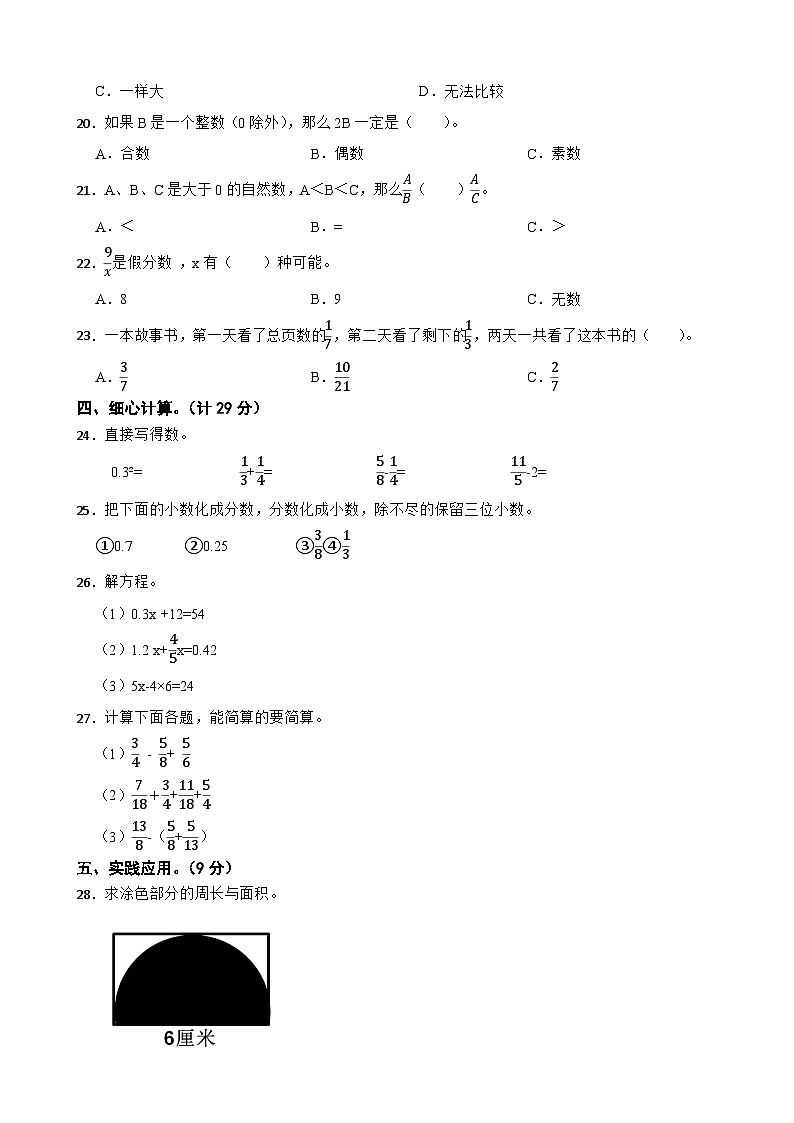 江苏省南京市秦淮区2022-2023学年五年级下学期数学五小联盟期末试卷第2页