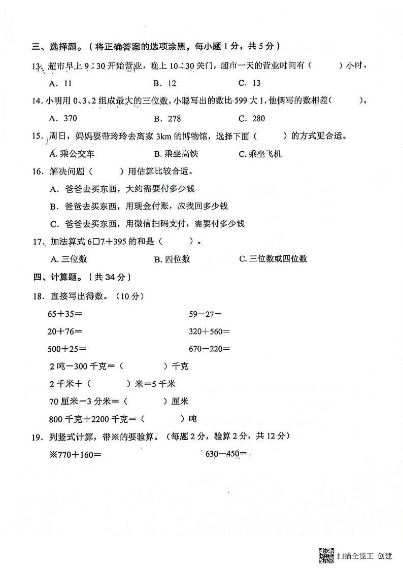 云南省文山壮族苗族自治州丘北县2023-2024学年三年级上学期11月期中数学试题02