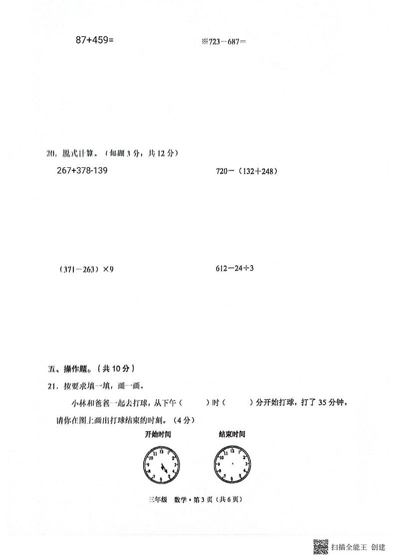 云南省文山壮族苗族自治州丘北县2023-2024学年三年级上学期11月期中数学试题03