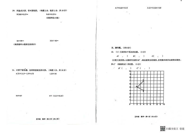 云南省文山壮族苗族自治州丘北县2023-2024学年五年级上学期11月期中数学试题02