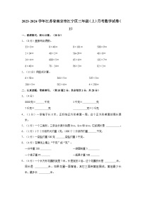 江苏省南京市江宁区2023-2024学年三年级上学期月考数学试卷