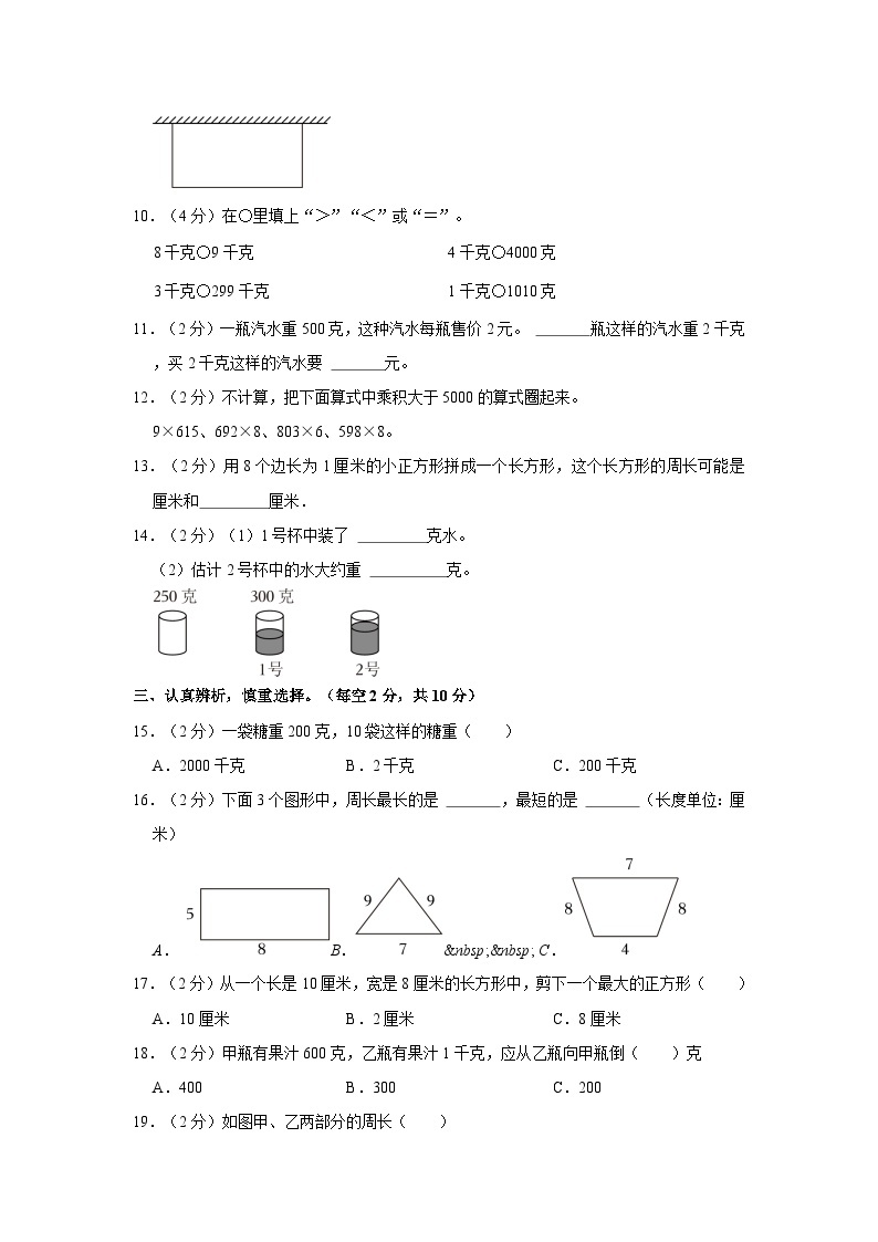 江苏省南京市江宁区2023-2024学年三年级上学期月考数学试卷02