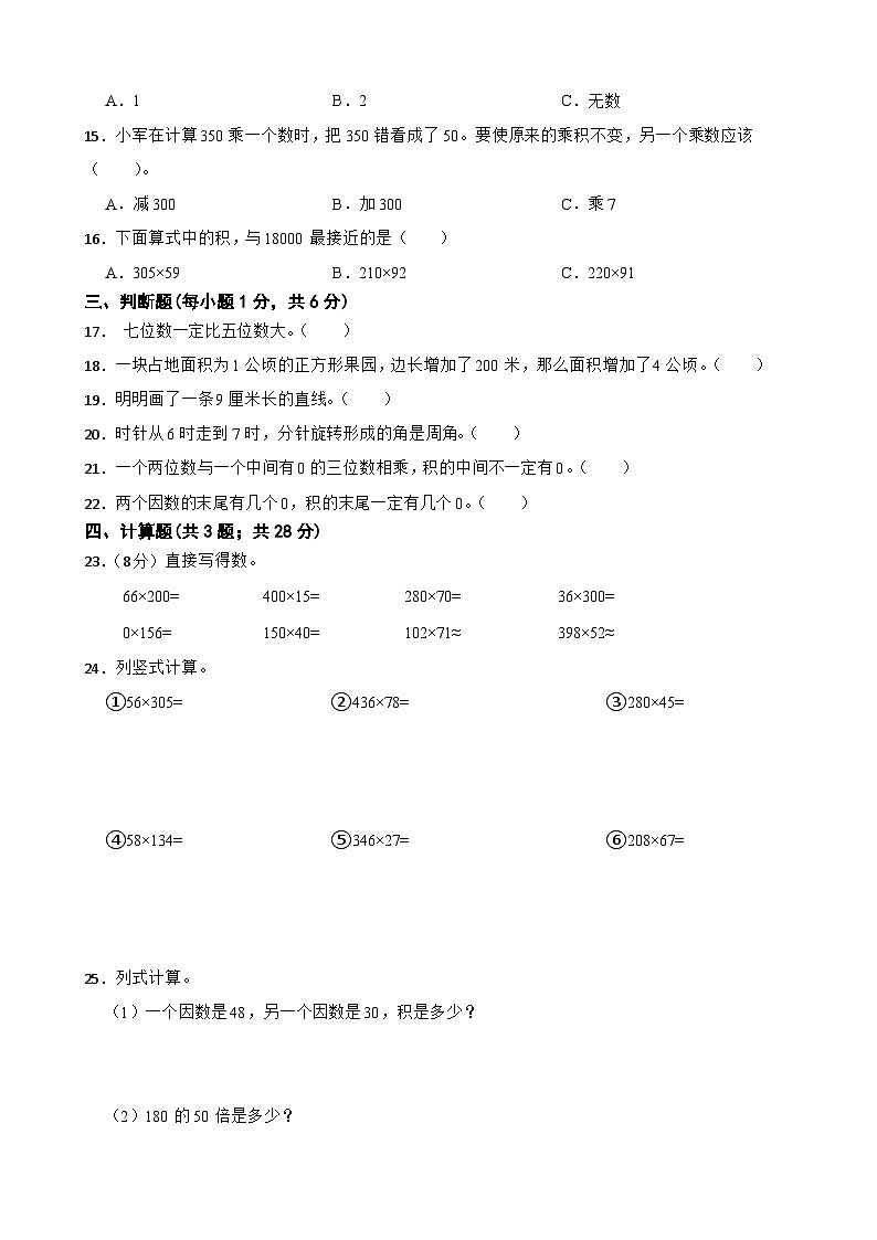 甘肃省武威市凉州区康宁镇九年制学校2023-2024学年四年级上学期期中学情调研训练数学试题第2页