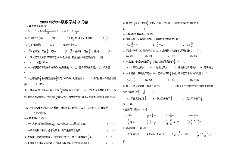 甘肃省武威市2023-2024学年六年级上学期11月期中数学试题第1页