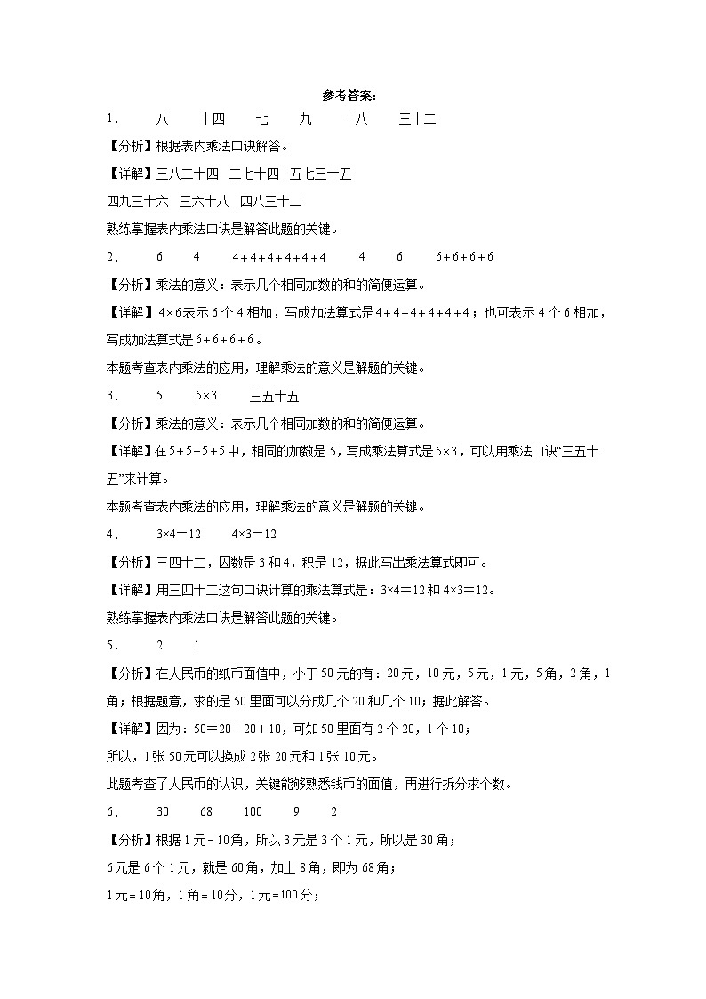 广东省惠州市惠阳区秋长金辉实验学校2023-2024学年二年级上学期期中同堂练习数学试题第3页