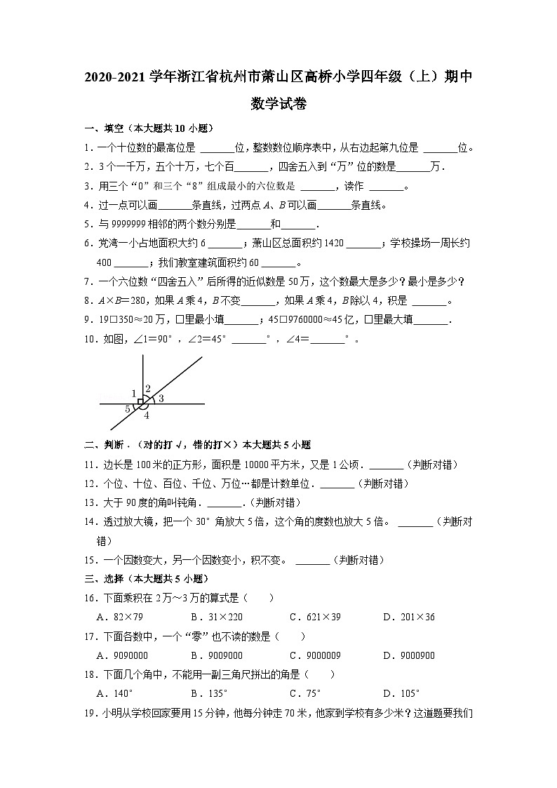 浙江省杭州市萧山区高桥小学2022-2023学年四年级上学期期中数学试卷01