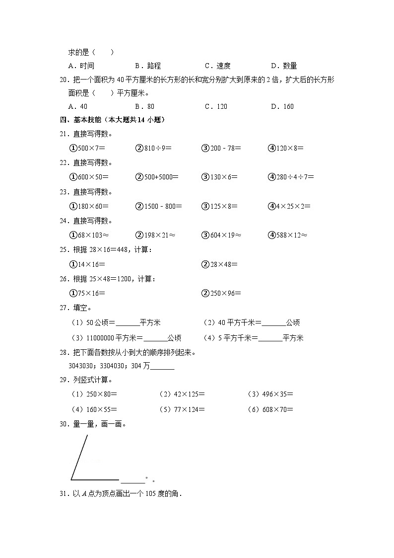浙江省杭州市萧山区高桥小学2022-2023学年四年级上学期期中数学试卷02