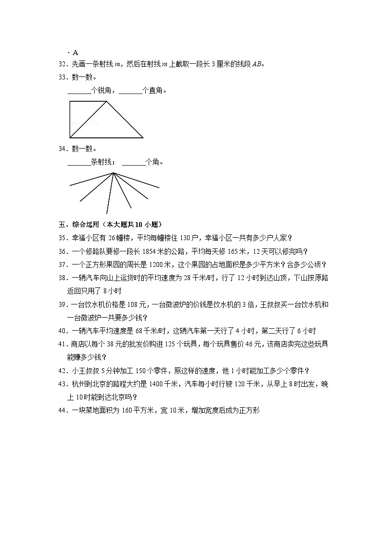 浙江省杭州市萧山区高桥小学2022-2023学年四年级上学期期中数学试卷03