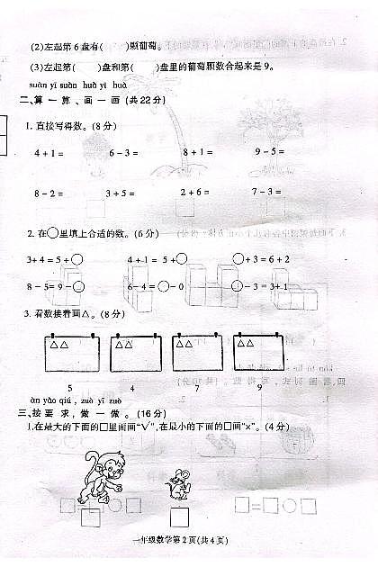 河北省保定市定州市王村小学2023-2024学年一年级上学期期中考试数学试题第2页