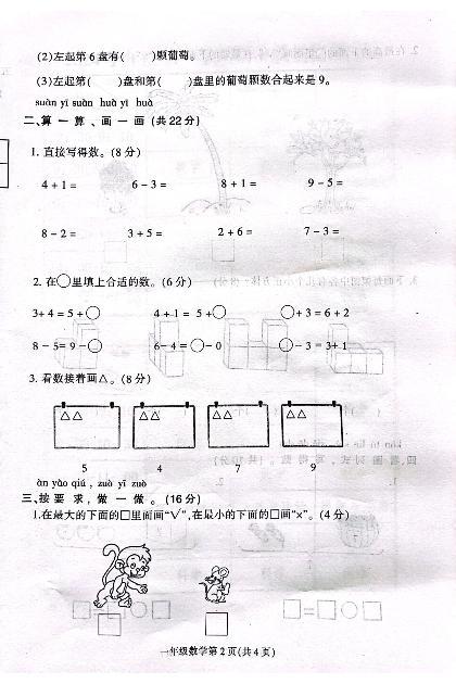 河北省保定市定州市王村小学2023-2024学年一年级上学期期中考试数学试题02