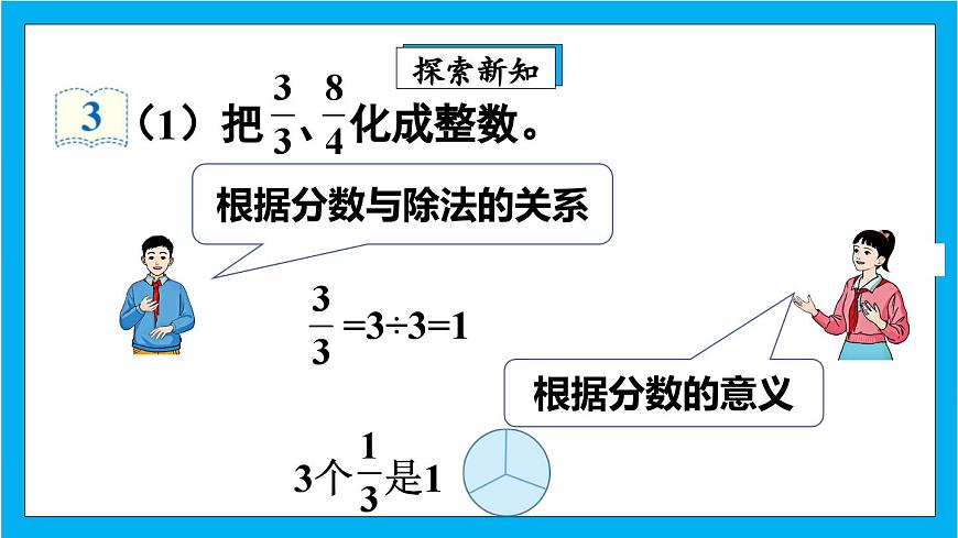 【核心素養(yǎng)】人教版小學(xué)數(shù)學(xué)五年級下冊 4.6  真分數(shù)和假分數(shù)2  課件第7頁