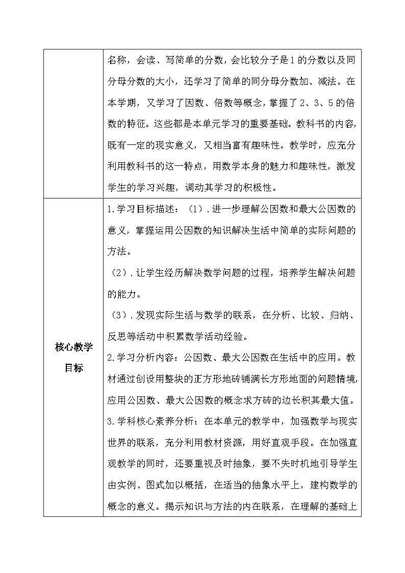 【核心素养】人教版小学数学五年级下册 4.10 最大公因数的应用 课件 教案(含教学反思)导学案02