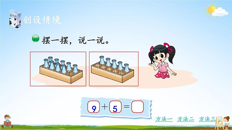 北师大版数学一年级上册《七 加与减(二)第4课时 有几瓶牛奶》课堂教学课件PPT公开课03
