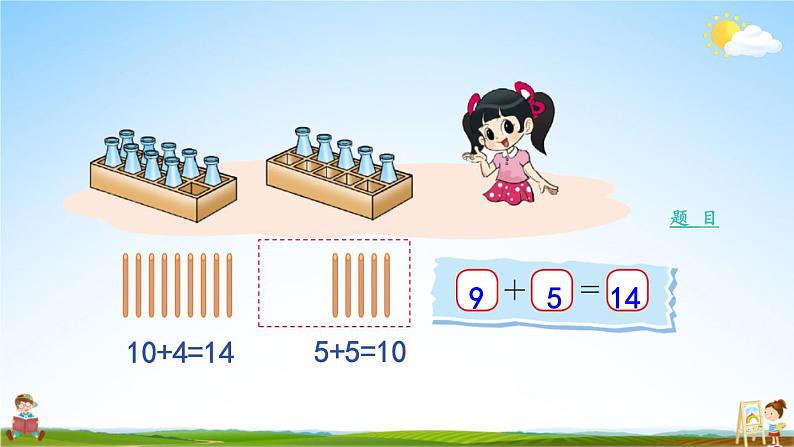 北师大版数学一年级上册《七 加与减(二)第4课时 有几瓶牛奶》课堂教学课件PPT公开课06
