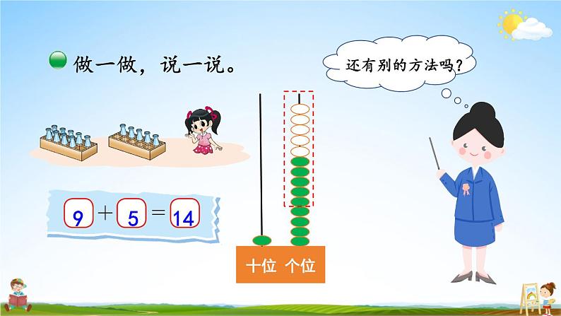北师大版数学一年级上册《七 加与减(二)第4课时 有几瓶牛奶》课堂教学课件PPT公开课07