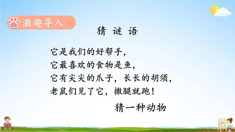 北师大版数学一年级上册《三 加与减(一)第5课时 可爱的小猫》课堂教学课件PPT公开课02