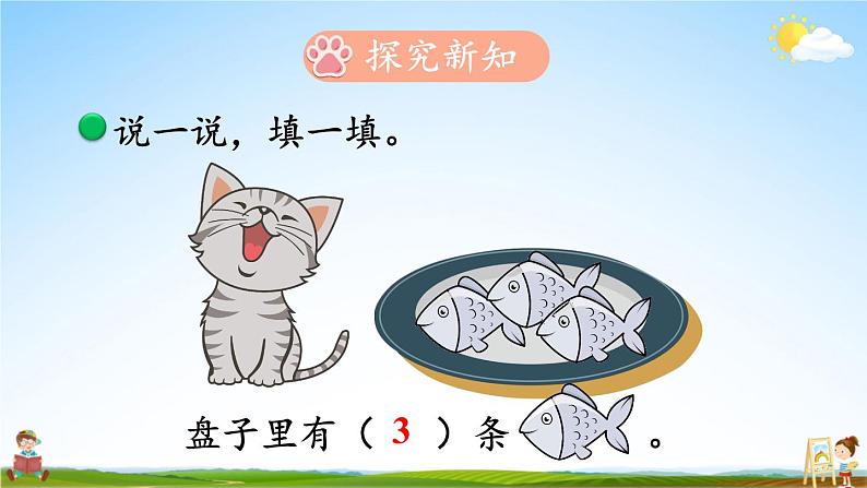 北师大版数学一年级上册《三 加与减(一)第5课时 可爱的小猫》课堂教学课件PPT公开课03