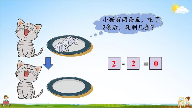 北师大版数学一年级上册《三 加与减(一)第5课时 可爱的小猫》课堂教学课件PPT公开课08