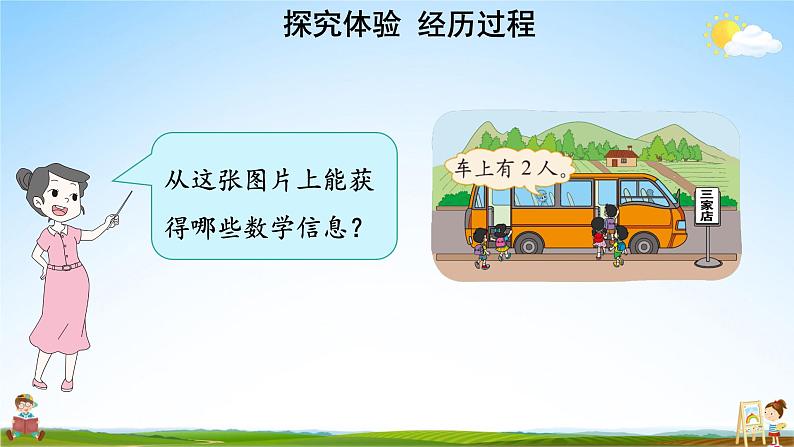北师大版数学一年级上册《三 加与减(一)第12课时 乘车(1)》课堂教学课件PPT公开课第3页